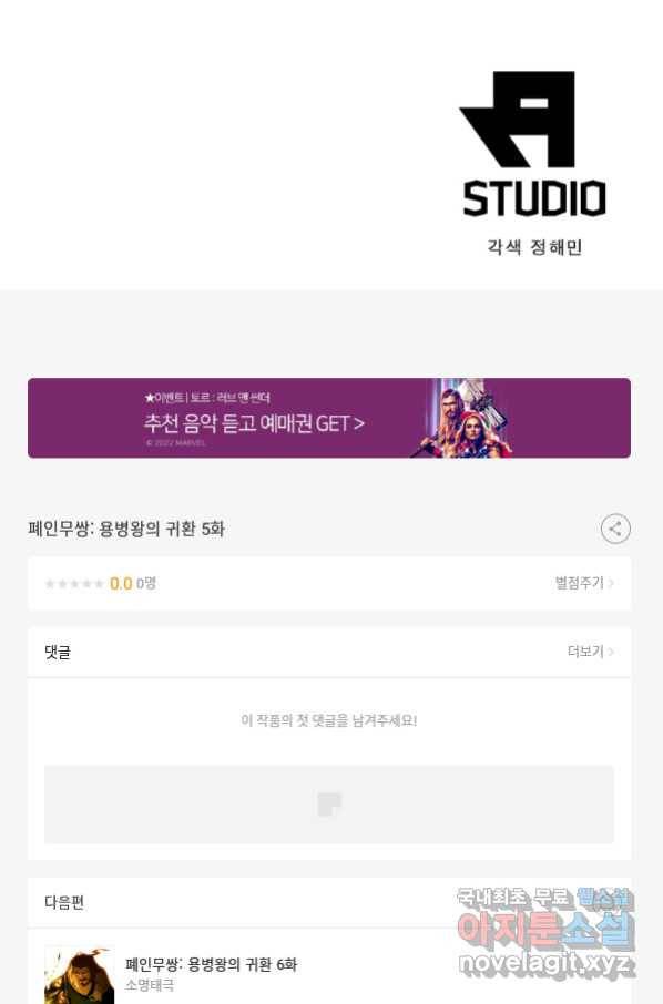 폐인무쌍:용병왕의 귀환 5화 70