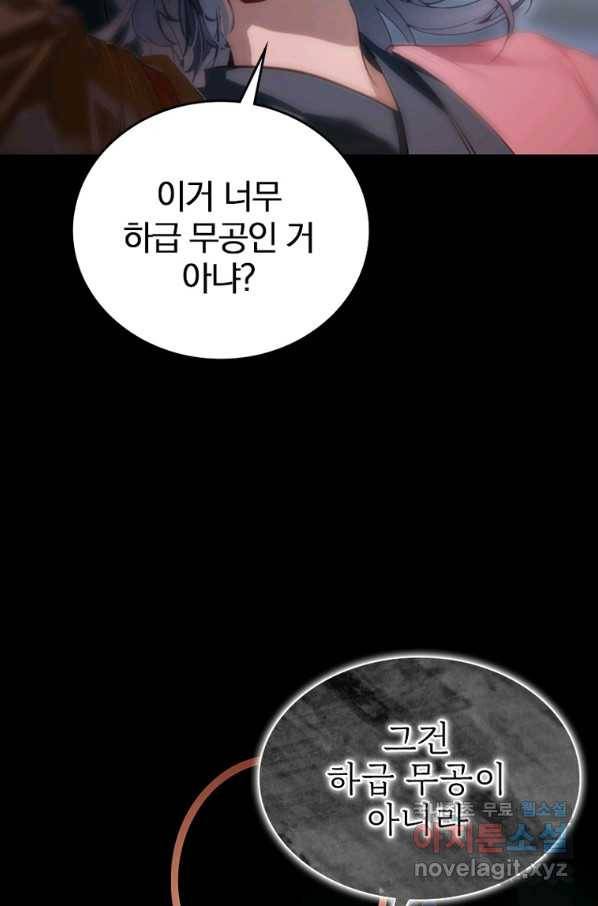 폐인무쌍:용병왕의 귀환 15화 3