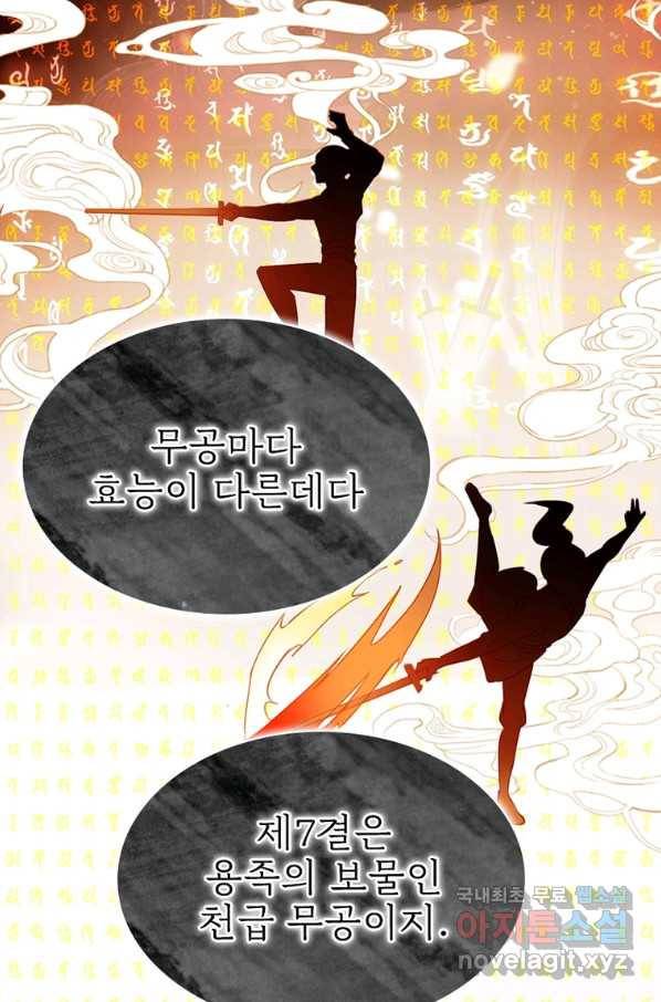 폐인무쌍:용병왕의 귀환 15화 5