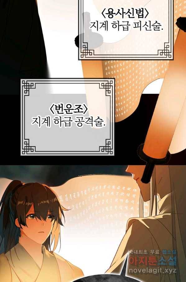 폐인무쌍:용병왕의 귀환 15화 9