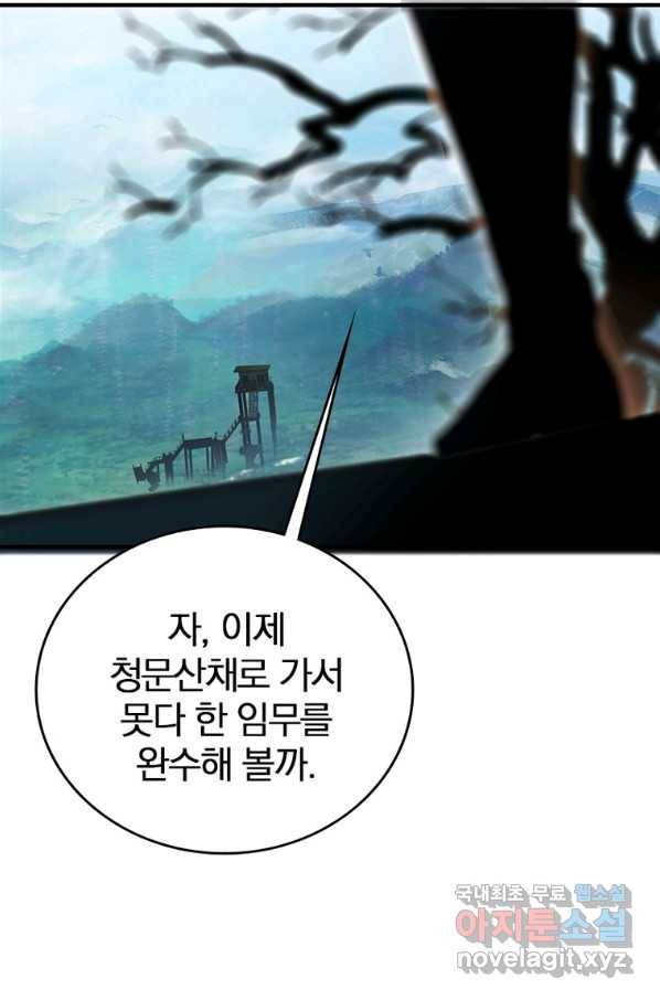 폐인무쌍:용병왕의 귀환 15화 24
