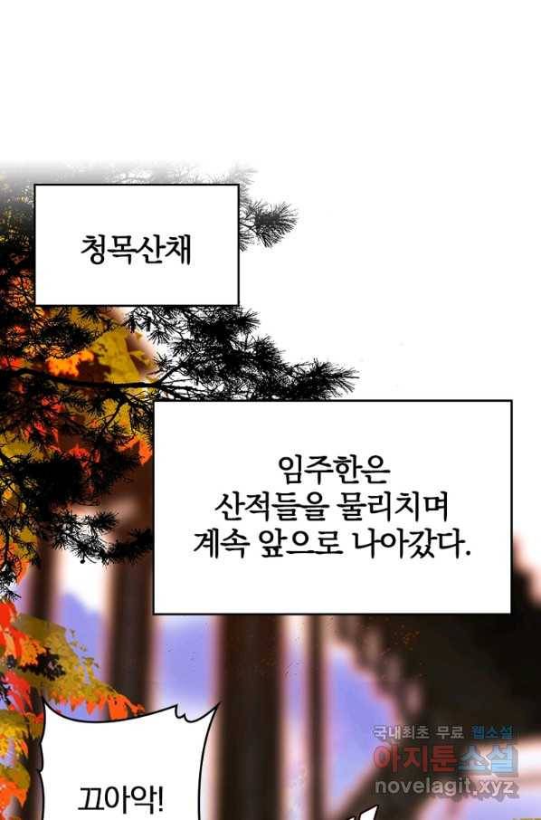 폐인무쌍:용병왕의 귀환 15화 25