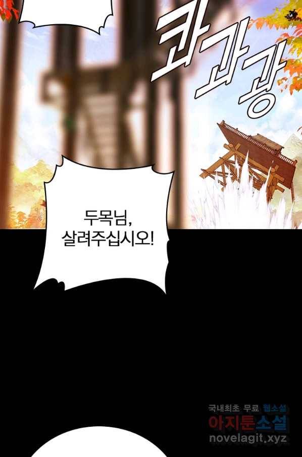 폐인무쌍:용병왕의 귀환 15화 26