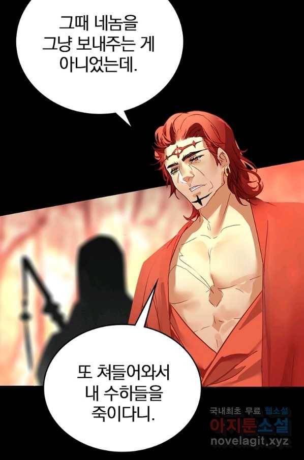 폐인무쌍:용병왕의 귀환 15화 27