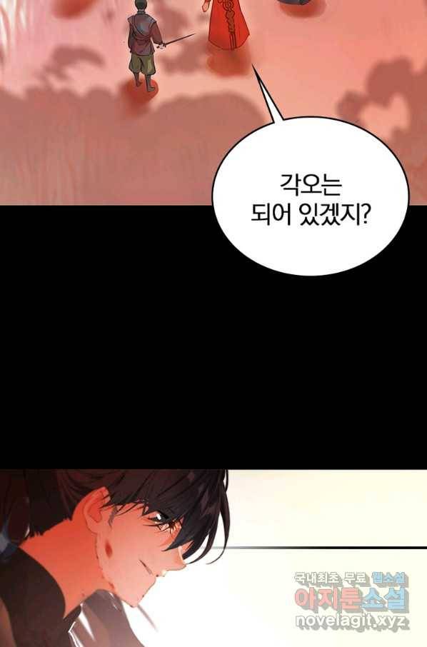 폐인무쌍:용병왕의 귀환 15화 29