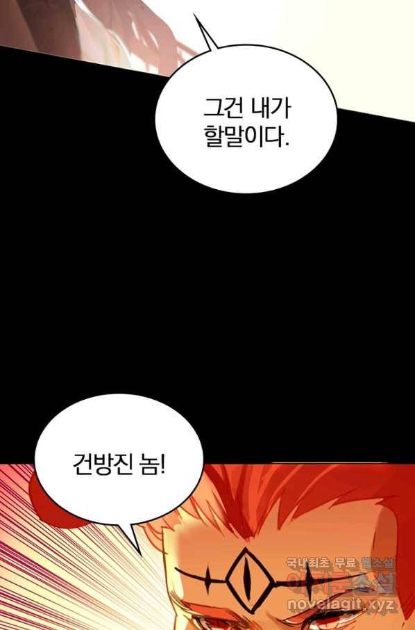 폐인무쌍:용병왕의 귀환 15화 30