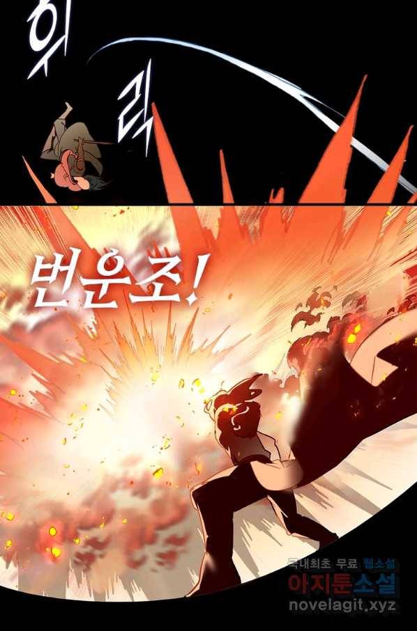 폐인무쌍:용병왕의 귀환 15화 34
