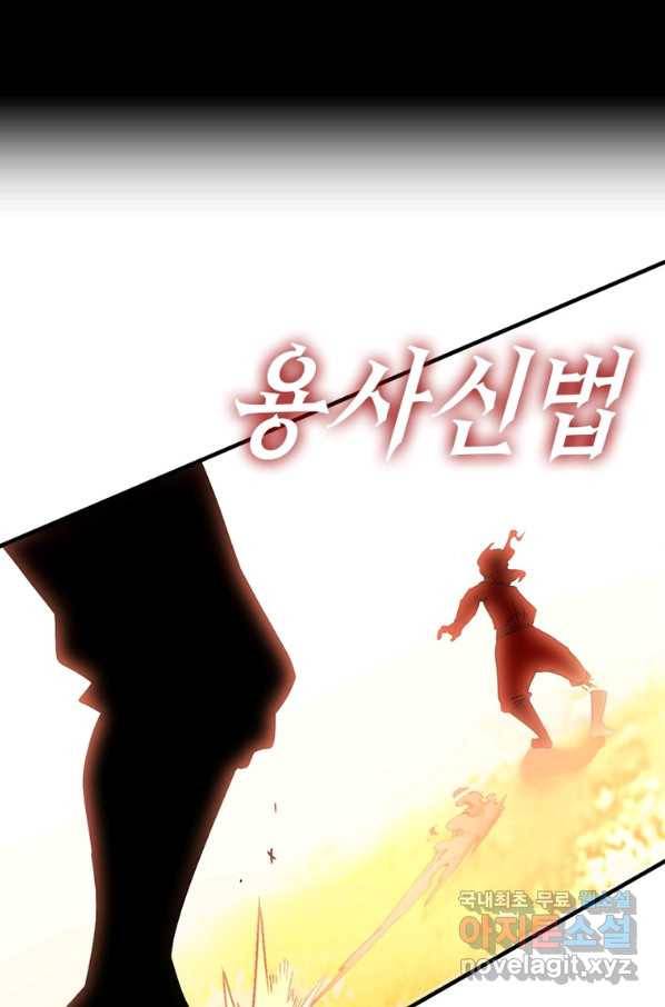 폐인무쌍:용병왕의 귀환 15화 39
