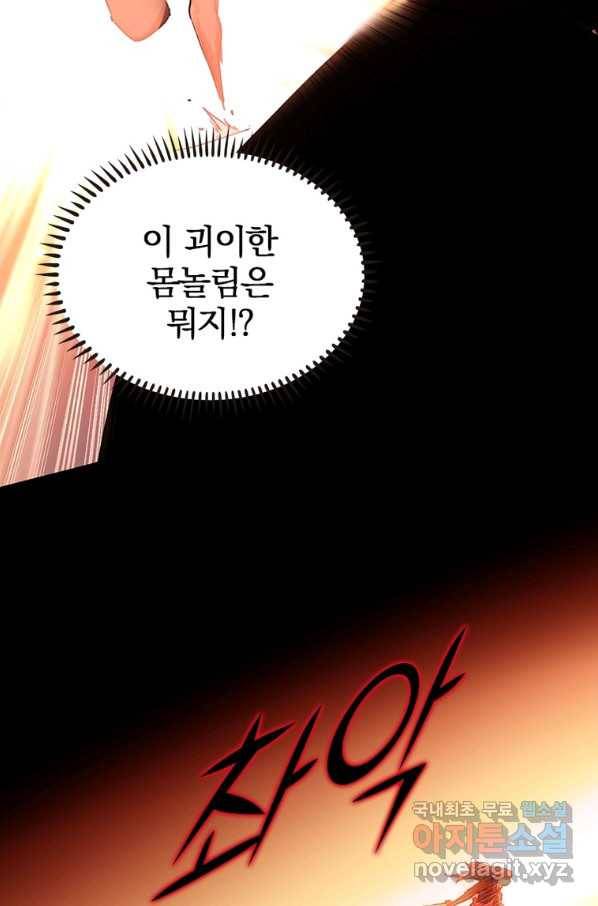 폐인무쌍:용병왕의 귀환 15화 41