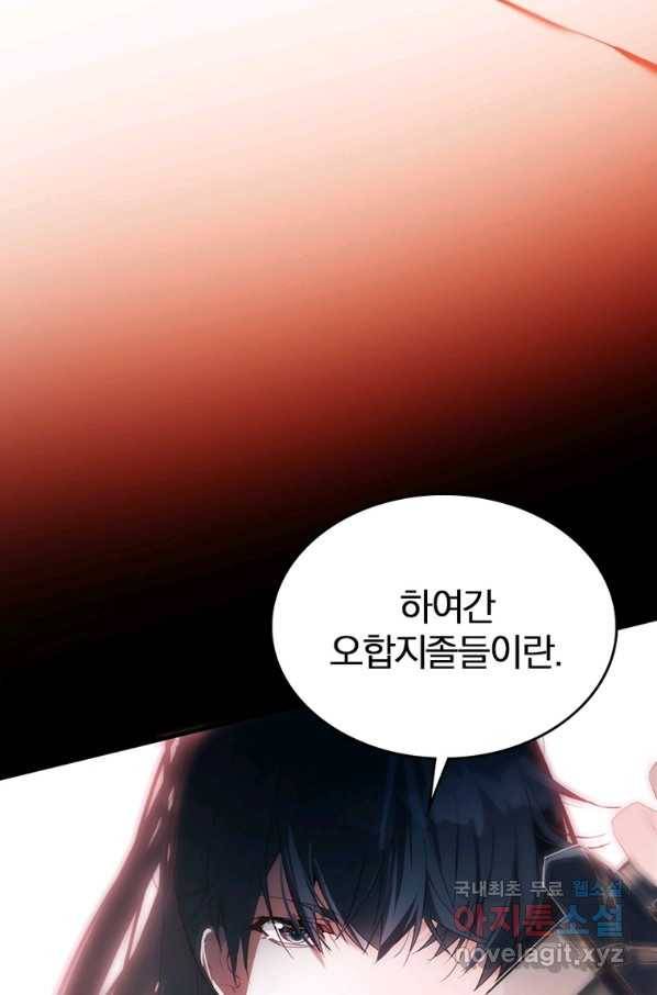 폐인무쌍:용병왕의 귀환 15화 44