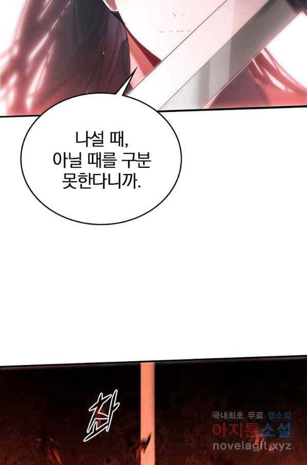 폐인무쌍:용병왕의 귀환 15화 45