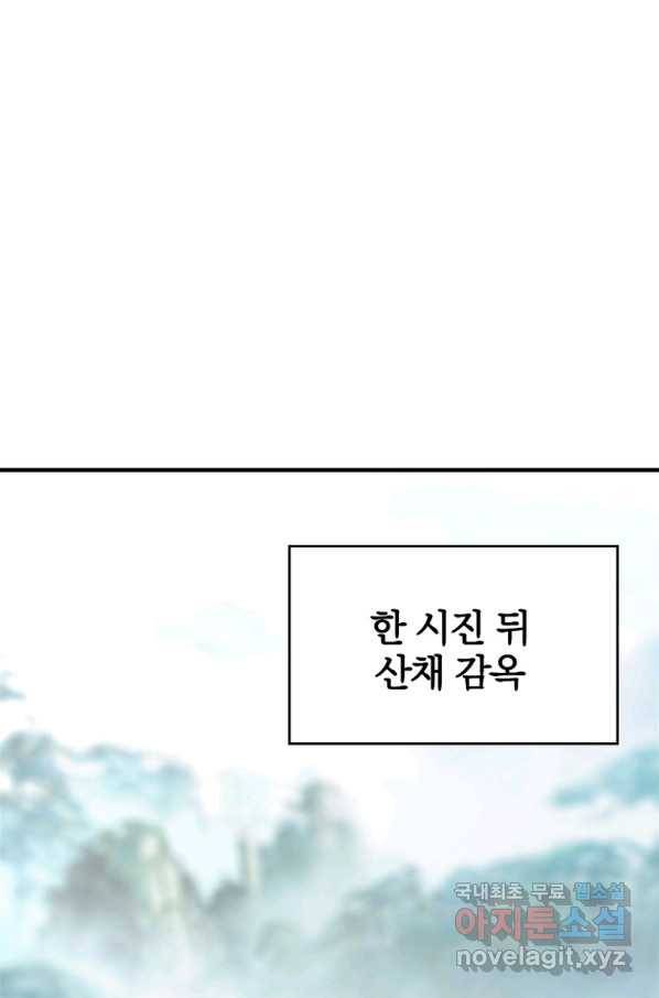 폐인무쌍:용병왕의 귀환 15화 47