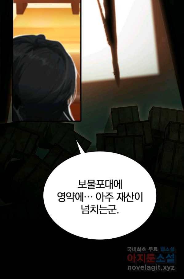 폐인무쌍:용병왕의 귀환 15화 50