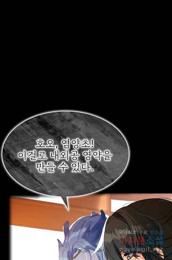 폐인무쌍:용병왕의 귀환 15화 51