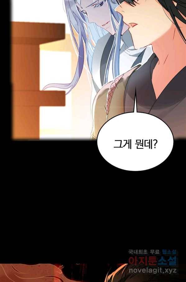 폐인무쌍:용병왕의 귀환 15화 52