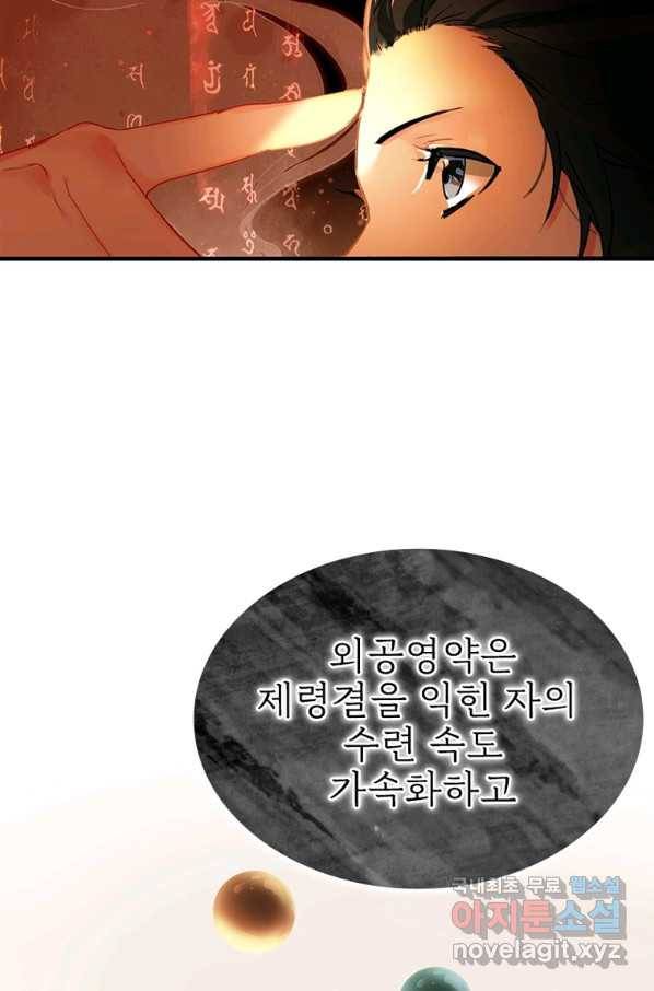 폐인무쌍:용병왕의 귀환 15화 53