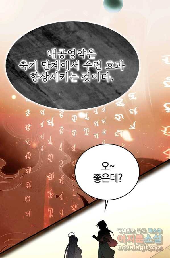 폐인무쌍:용병왕의 귀환 15화 54