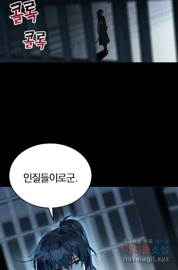 폐인무쌍:용병왕의 귀환 15화 56