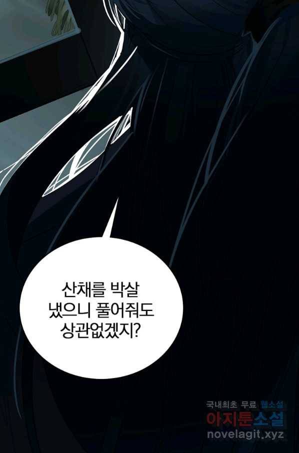 폐인무쌍:용병왕의 귀환 15화 59