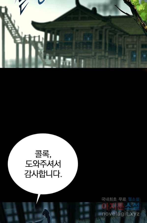 폐인무쌍:용병왕의 귀환 15화 61