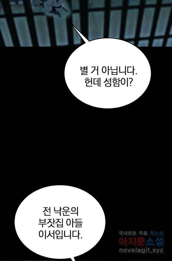 폐인무쌍:용병왕의 귀환 15화 62