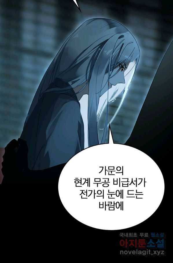 폐인무쌍:용병왕의 귀환 15화 63