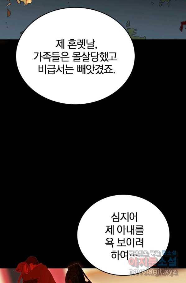 폐인무쌍:용병왕의 귀환 15화 65