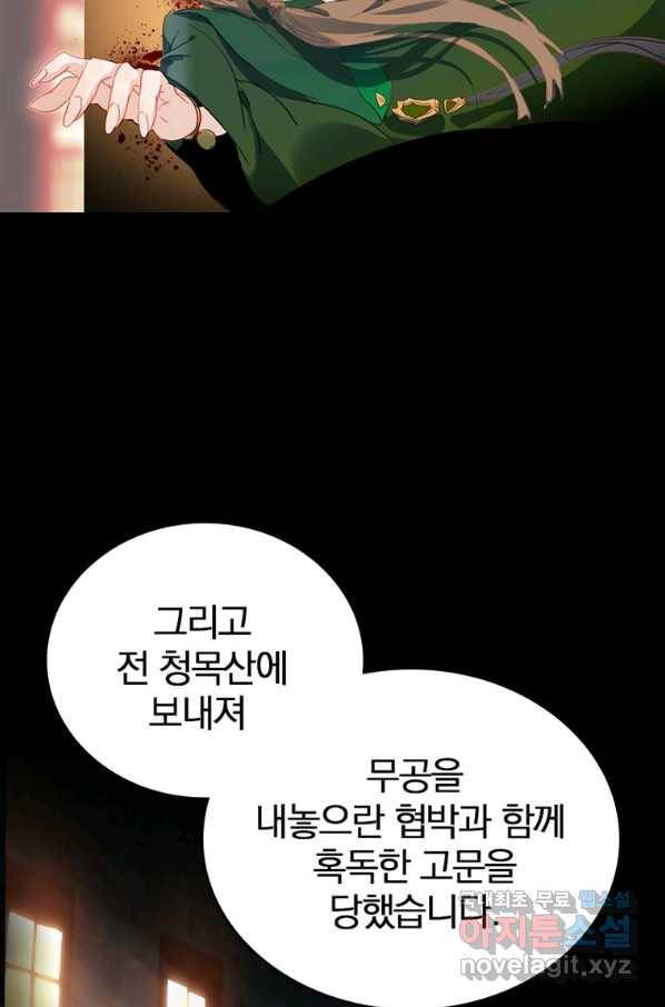 폐인무쌍:용병왕의 귀환 15화 67