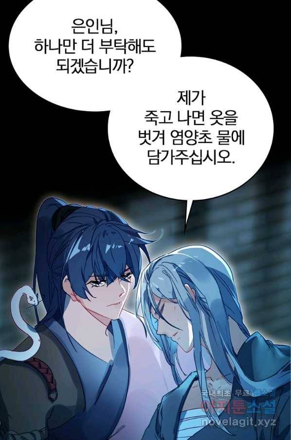 폐인무쌍:용병왕의 귀환 15화 69
