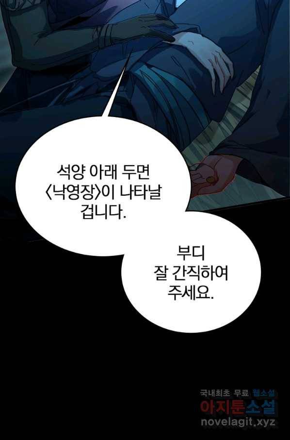 폐인무쌍:용병왕의 귀환 15화 70