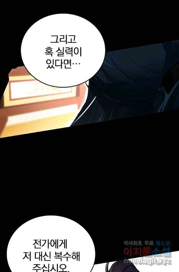 폐인무쌍:용병왕의 귀환 15화 71
