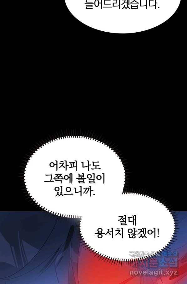 폐인무쌍:용병왕의 귀환 15화 73