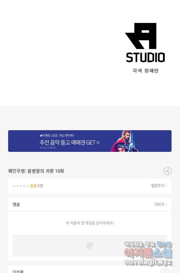 폐인무쌍:용병왕의 귀환 15화 75