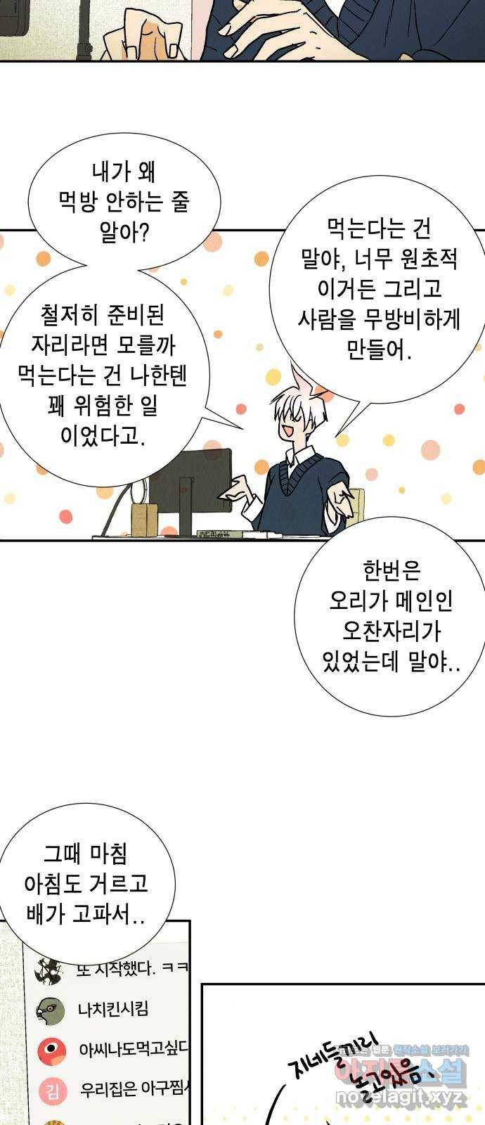 반짝반짝 작은 눈 53화 4