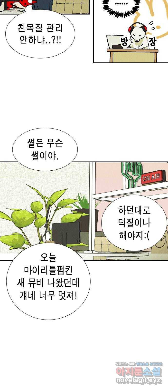 반짝반짝 작은 눈 53화 6