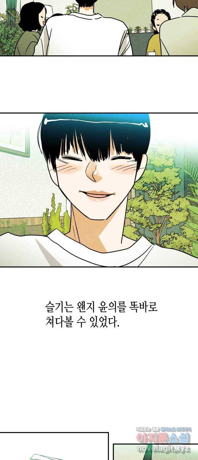 반짝반짝 작은 눈 53화 12