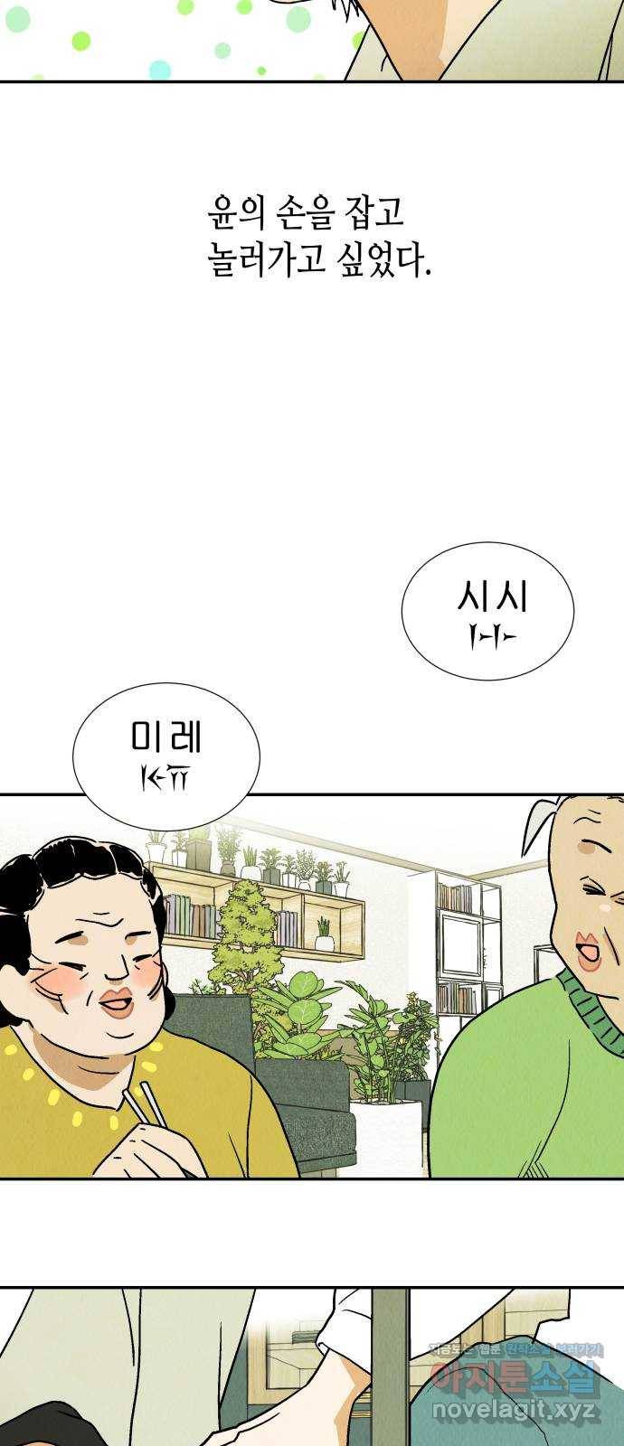 반짝반짝 작은 눈 53화 14