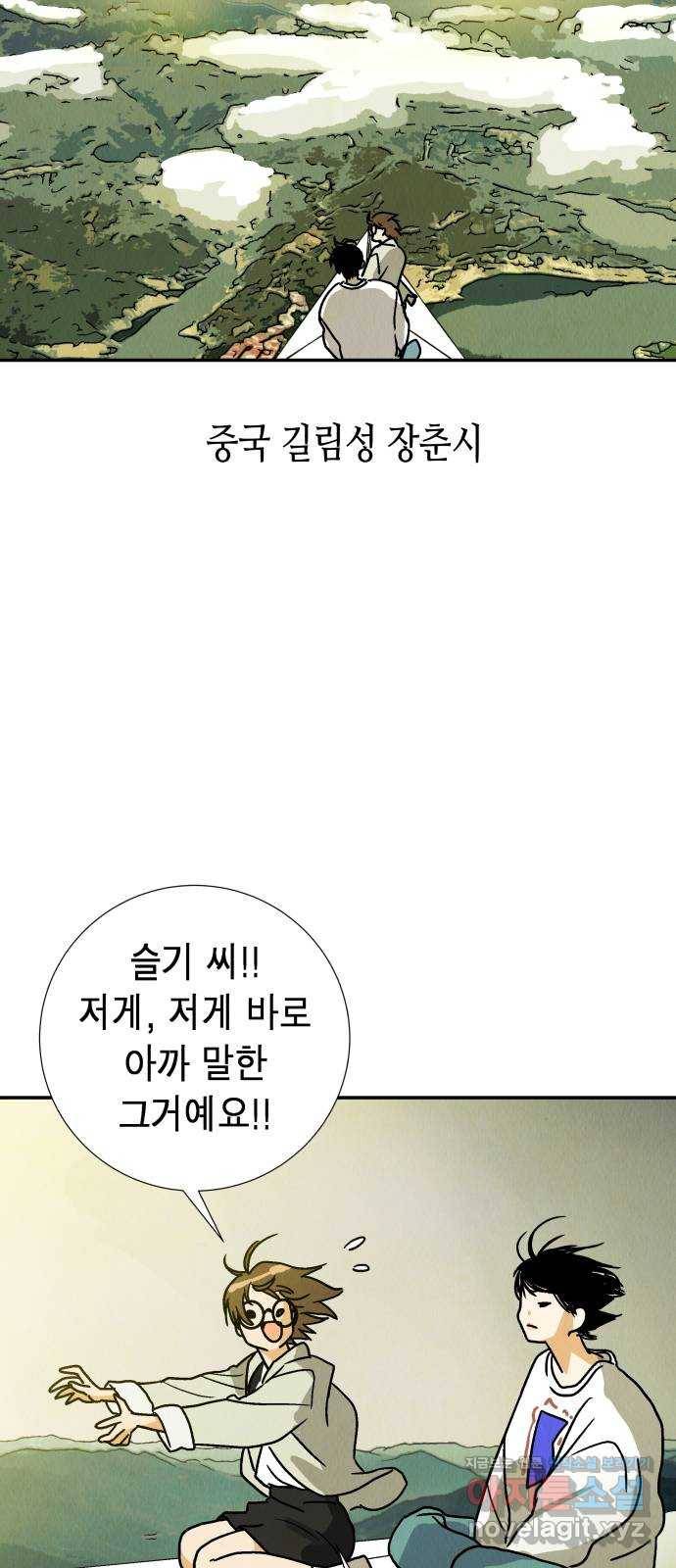 반짝반짝 작은 눈 53화 20