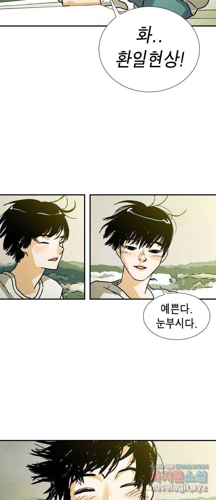 반짝반짝 작은 눈 53화 21