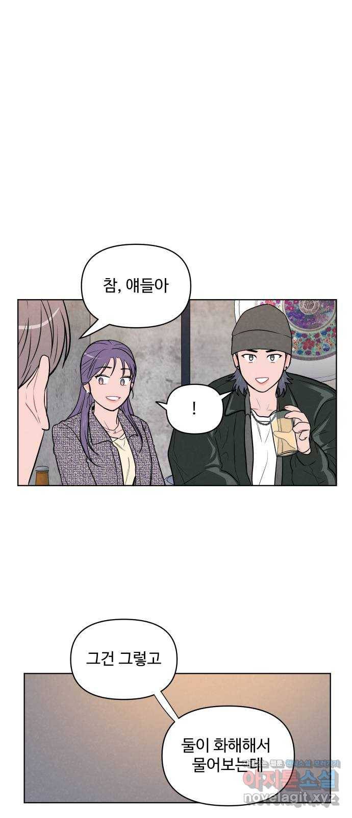 안미운 우리들 8화 1