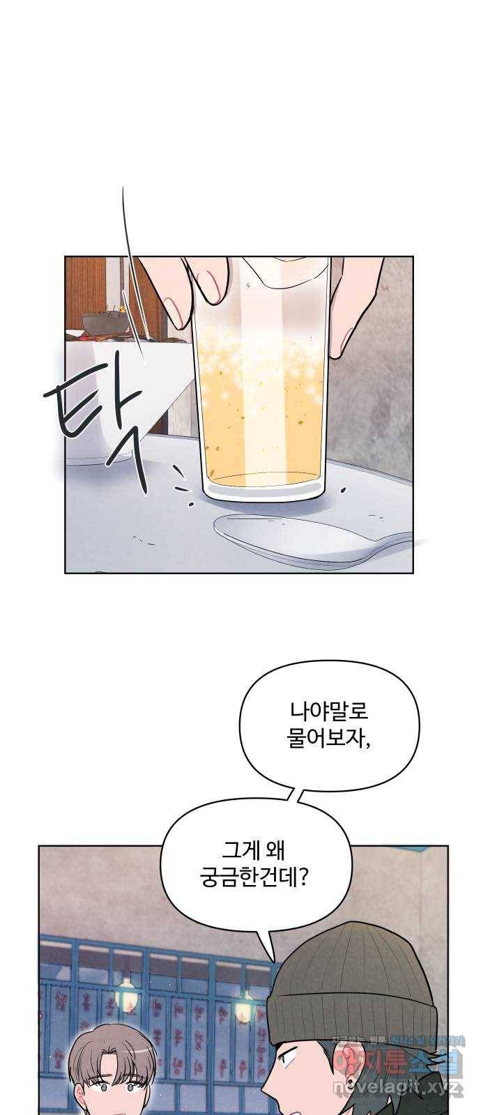 안미운 우리들 8화 3