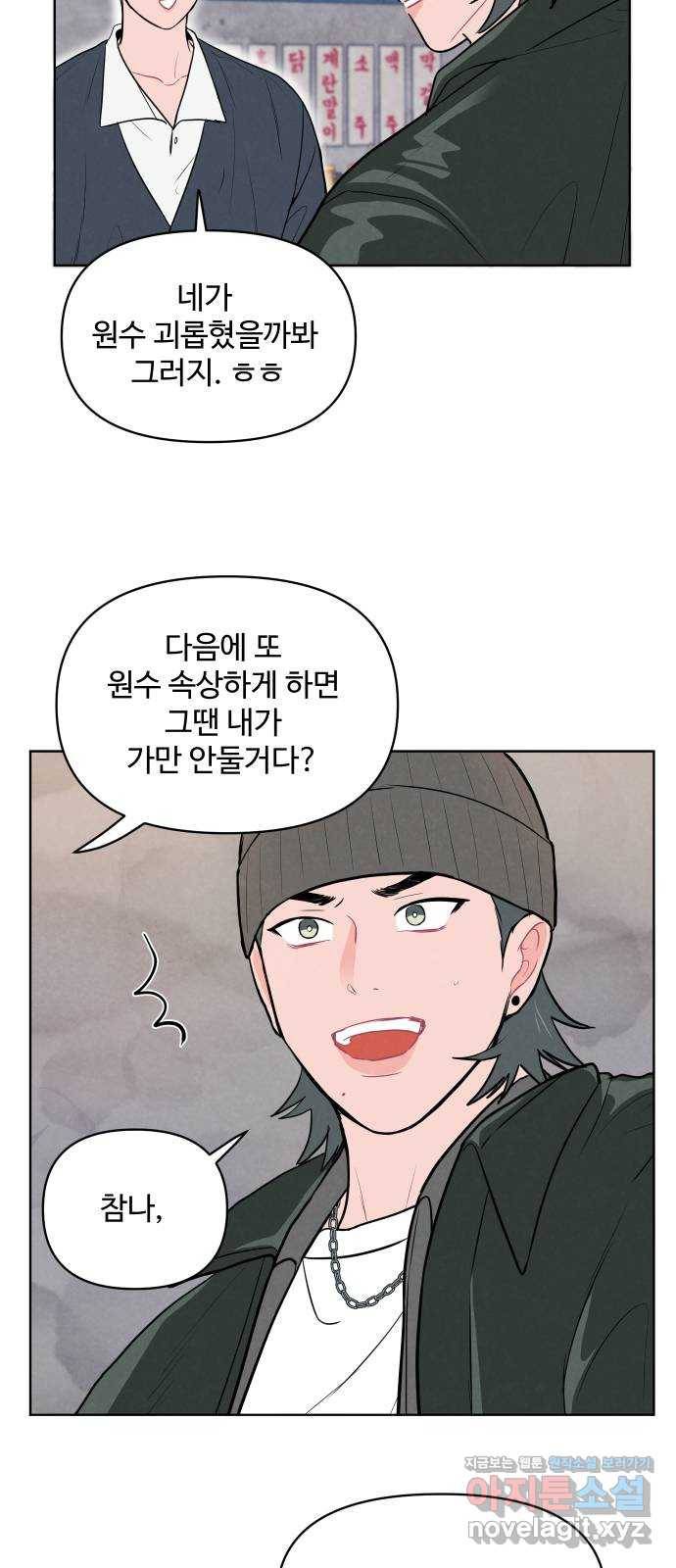 안미운 우리들 8화 4