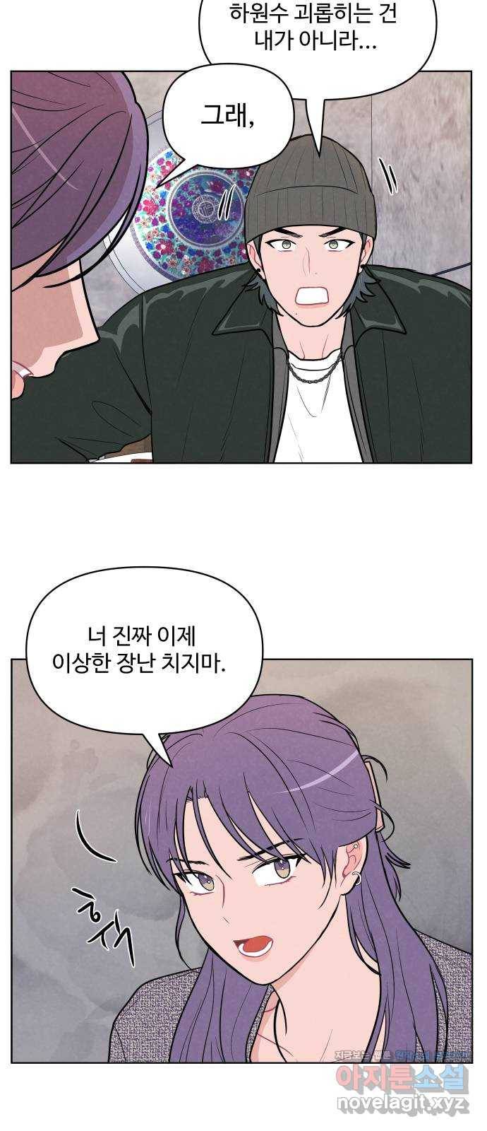 안미운 우리들 8화 5