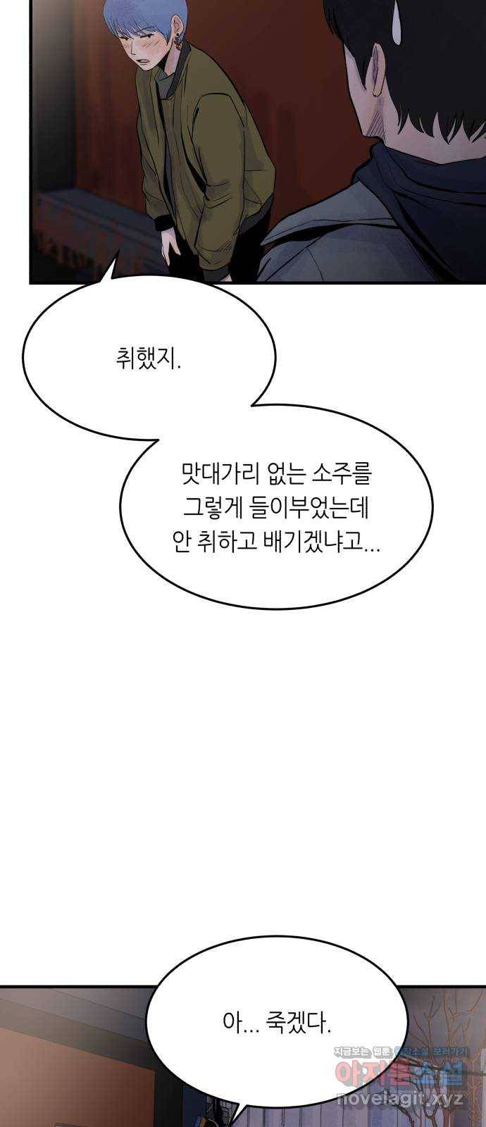 오직, 밝은 미래 43화 : 최선 3