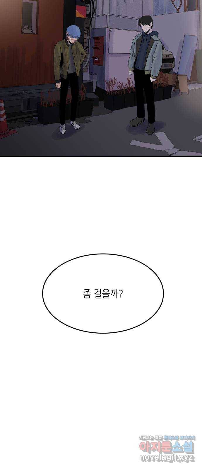 오직, 밝은 미래 43화 : 최선 4