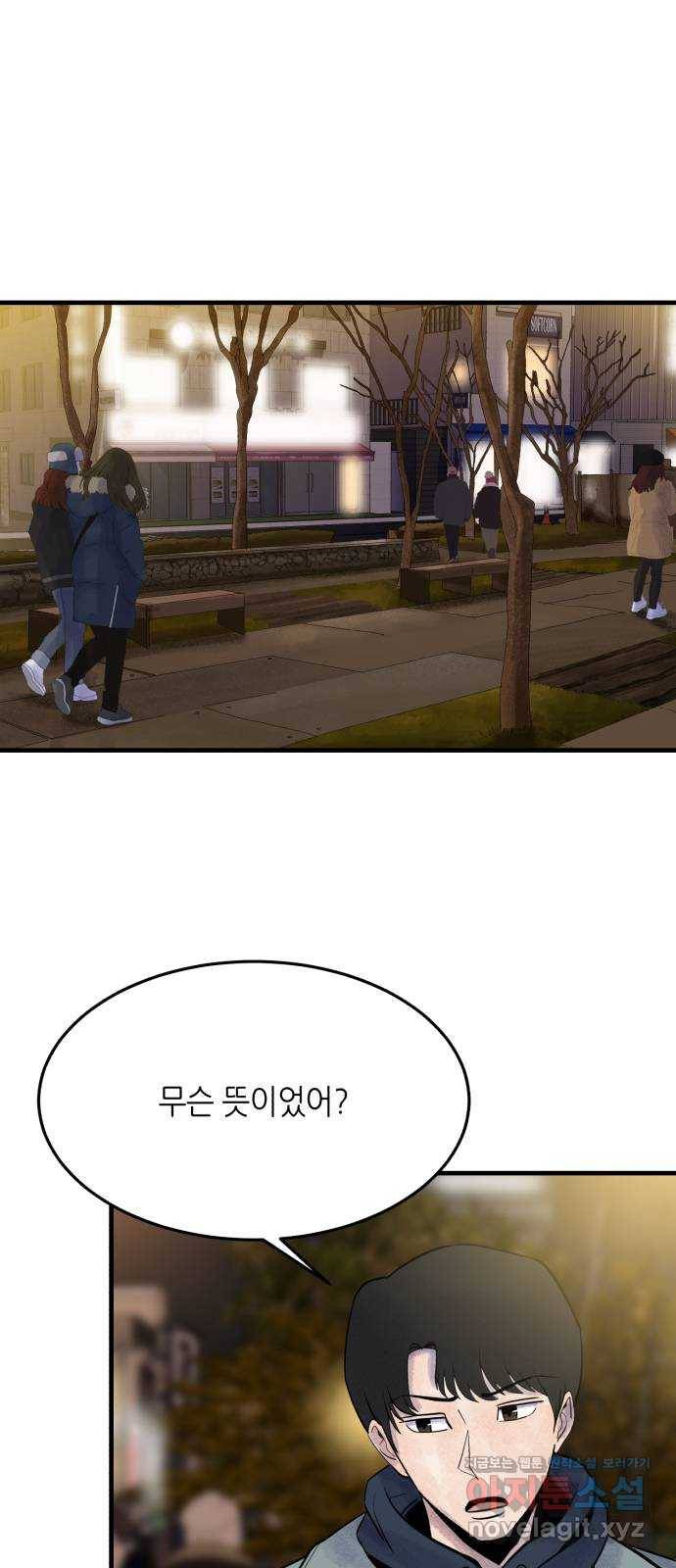 오직, 밝은 미래 43화 : 최선 6