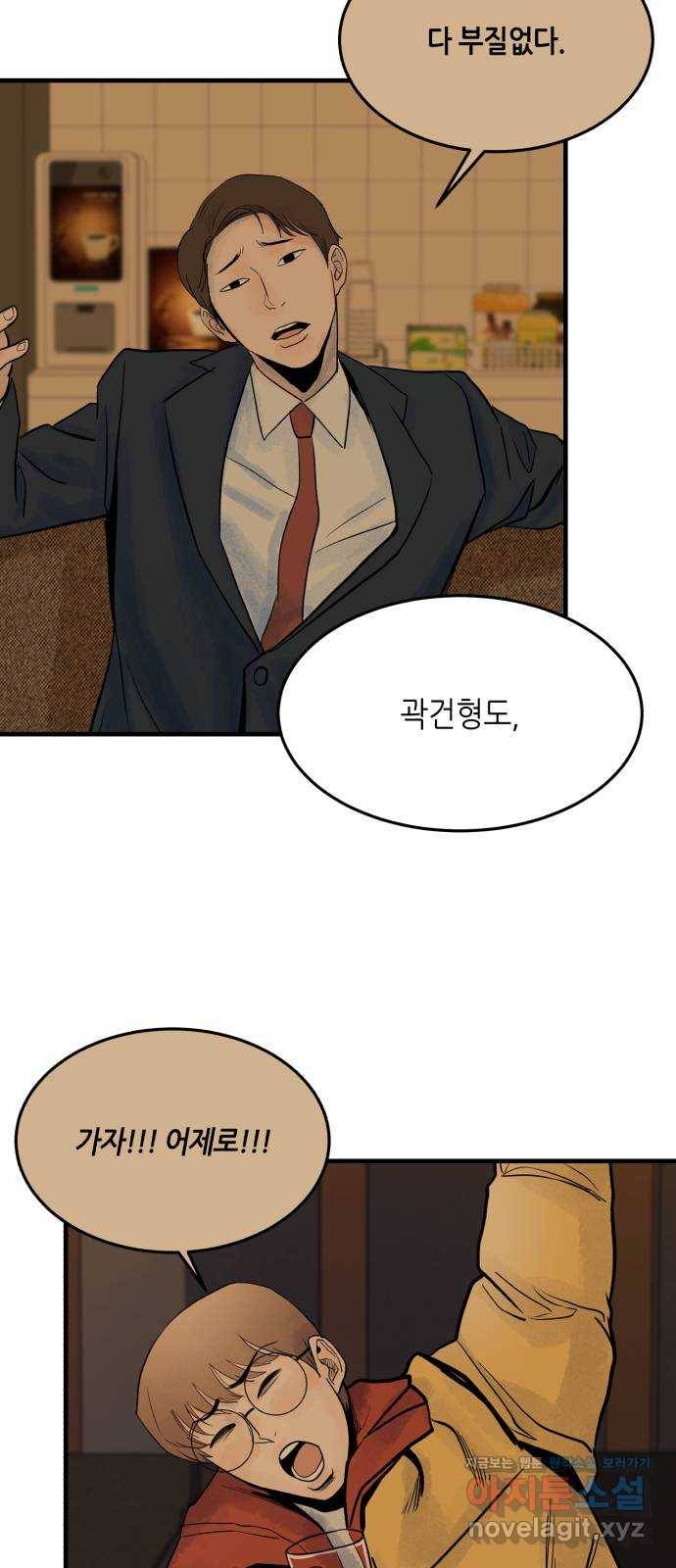 오직, 밝은 미래 43화 : 최선 9