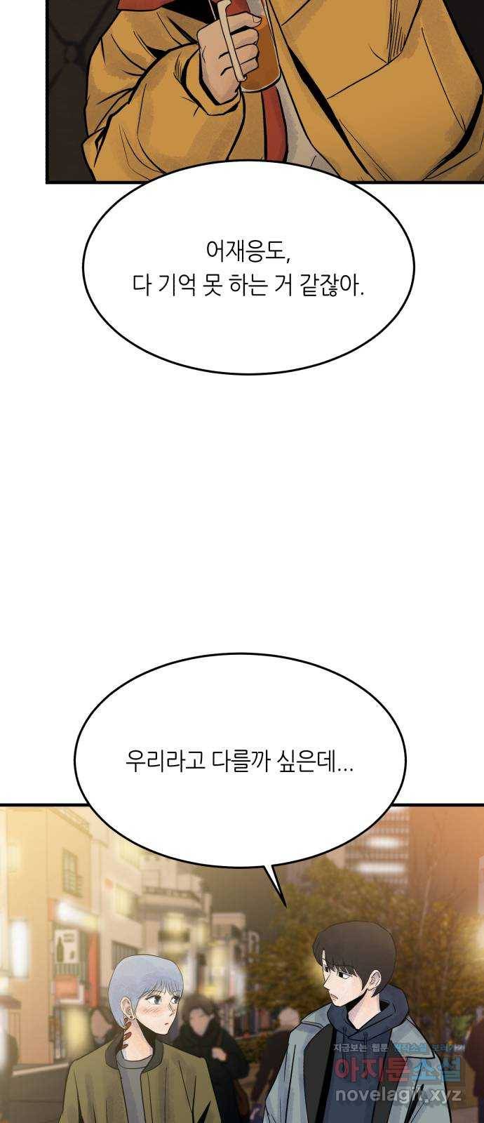오직, 밝은 미래 43화 : 최선 10