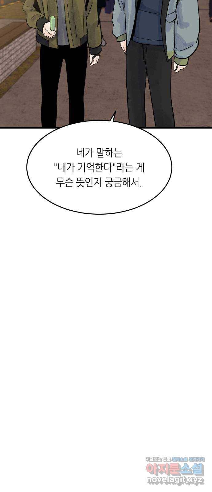 오직, 밝은 미래 43화 : 최선 11