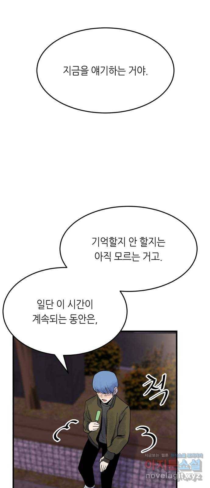 오직, 밝은 미래 43화 : 최선 12